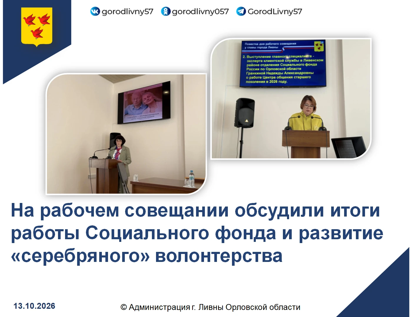 Под председательством исполняющего обязанности главы администрации города Людмилы Полун...