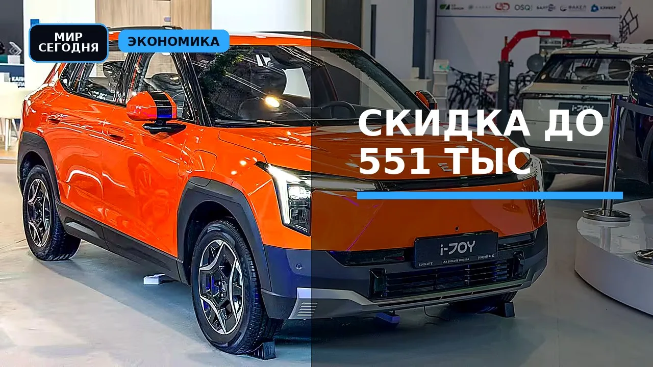 Скидка до 551 тыс. рублей: в России резко подешевели отечественные кроссоверы Evolute i...