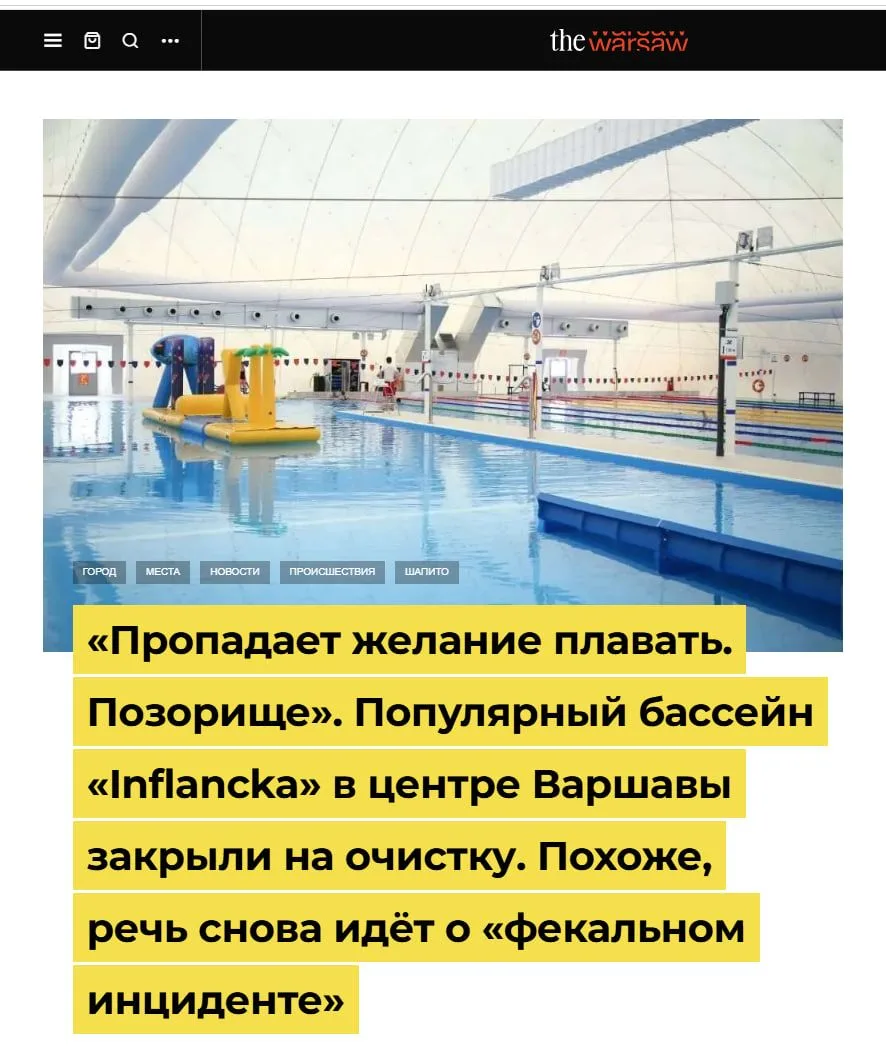 В Варшаве закрыли бассейн из-за серийного какальщика