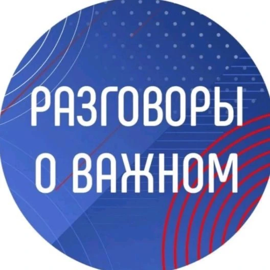 🎉 «Разговоры о важном»: не просто урок, а пространство для мыслей и открытий! 🎉