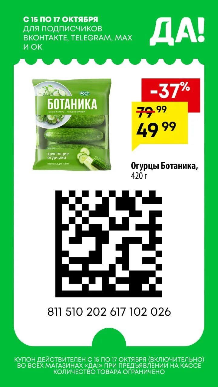 #да #купоны