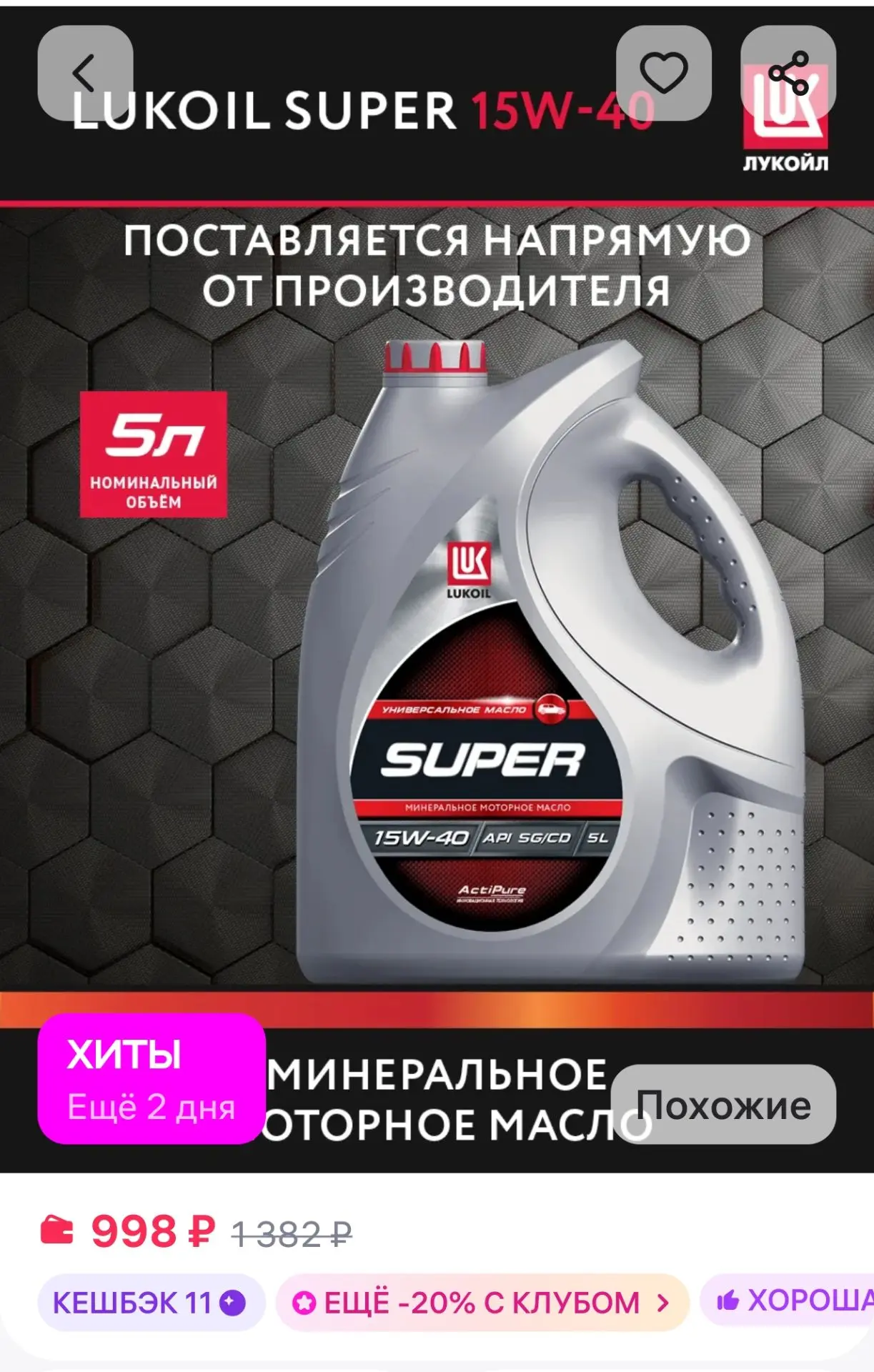 Моторное масло LUKOIL SUPER 15W-40, 5л Лукойл