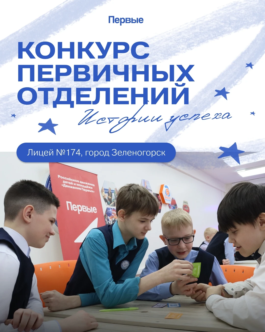 🏆 В чём секрет победы Первых?