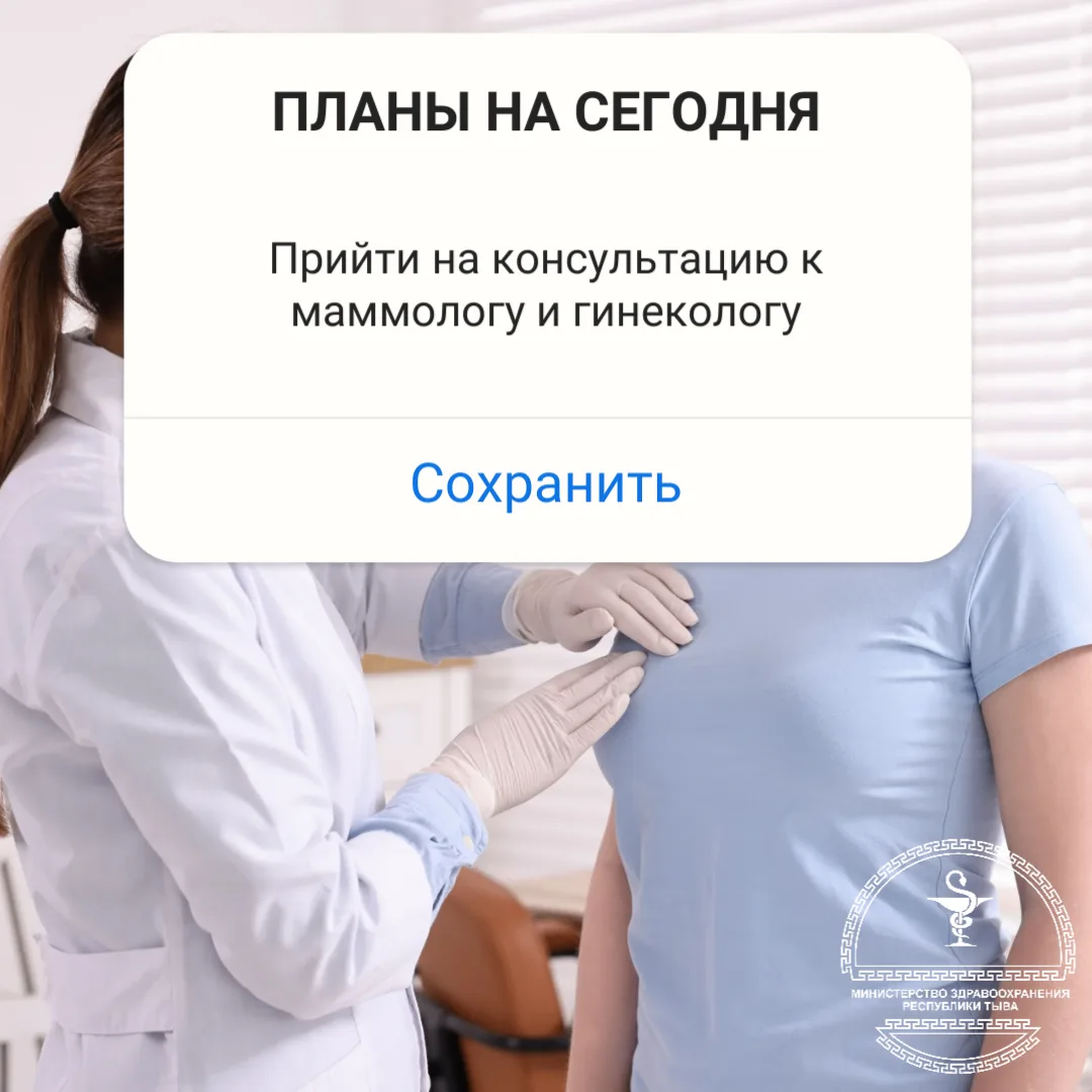 В рамках Недели борьбы против рака молочной железы мы напоминаем о важности профилактики.