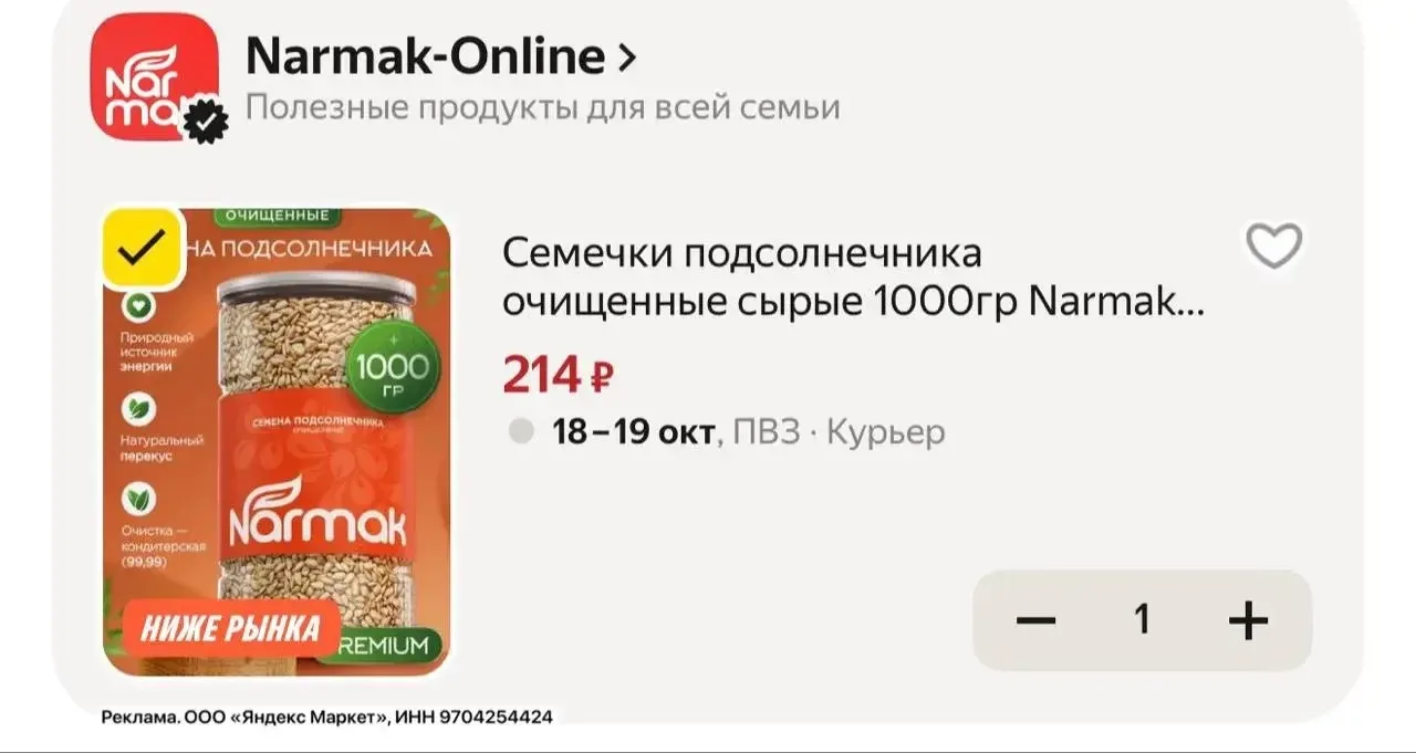 Семечки подсолнечника очищенные сырые 1000гр Narmak - натуральные семена