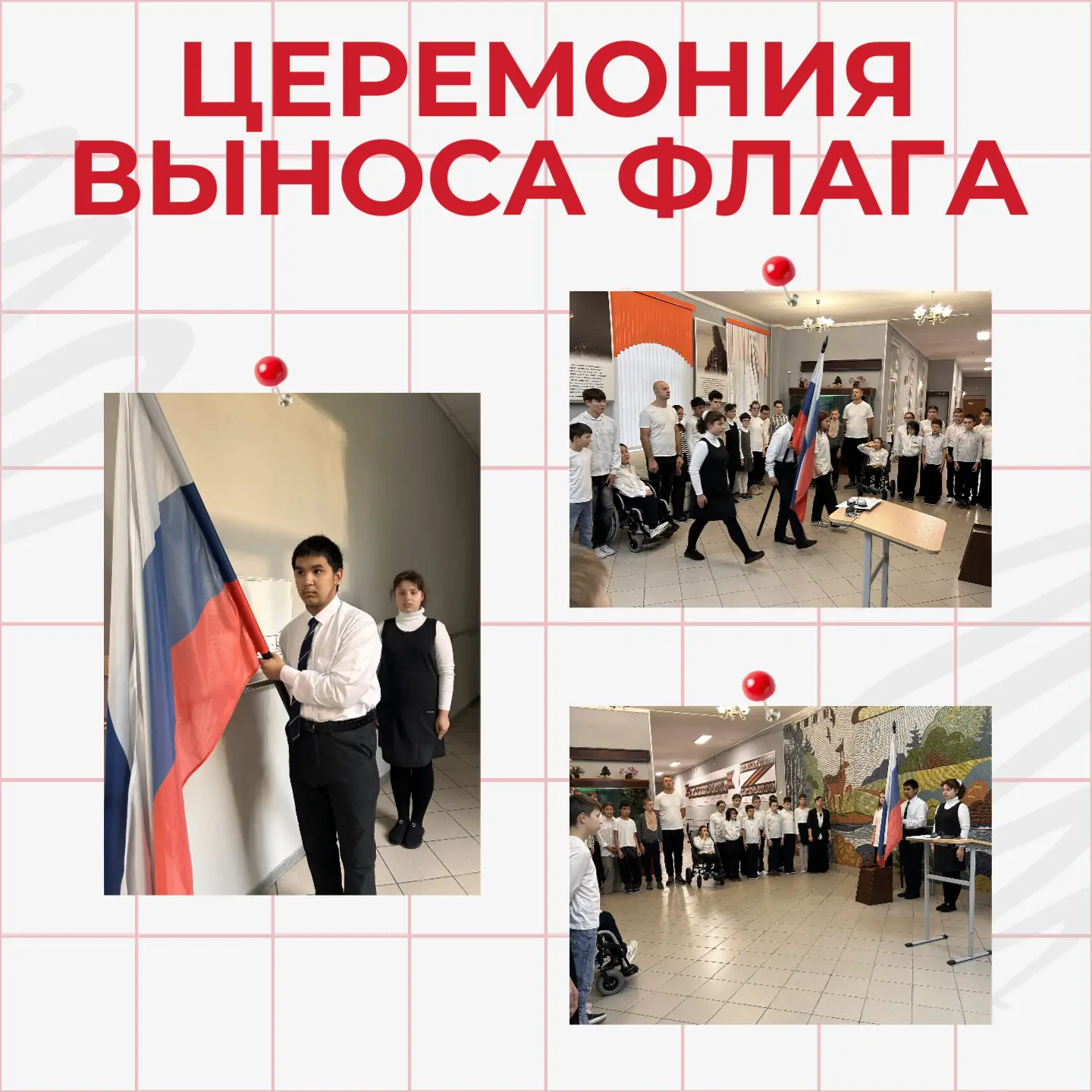 🇷🇺 Новая неделя — новые победы: в нашей школе прошла торжественная линейка!