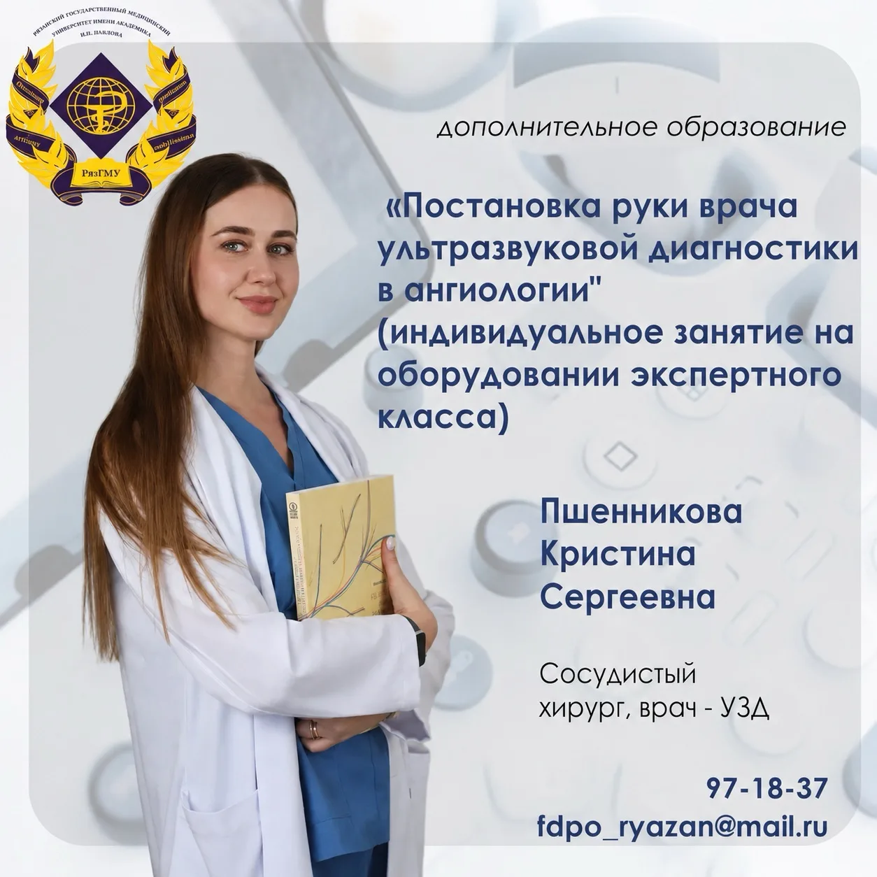 Совершенствуйте практические навыки в ультразвуковой диагностике! 🩺