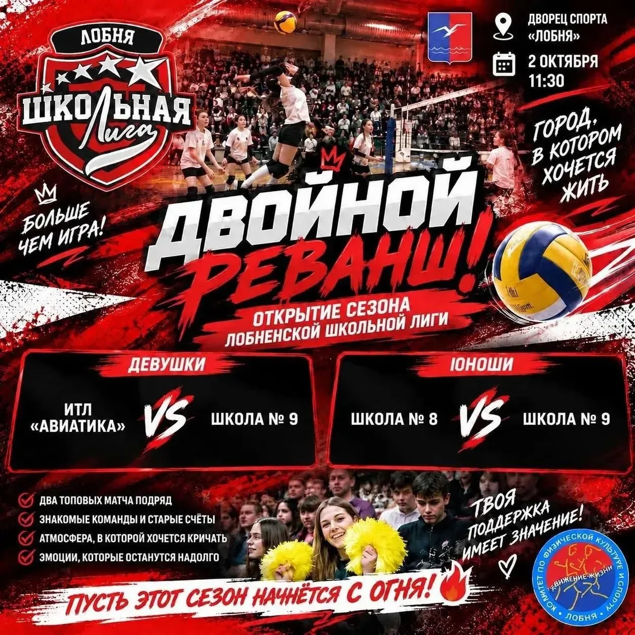 🔥 ДВОЙНОЙ РЕВАНШ! Эмоции, напряжение и легендарные противостояния — всё это на открыти...