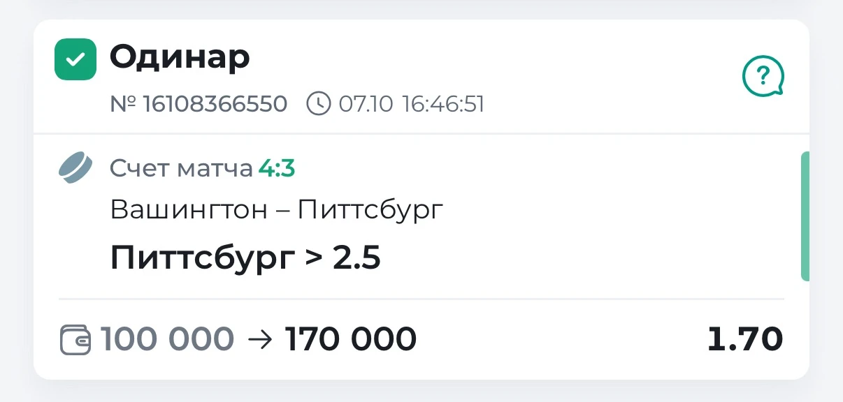 ✅✅✅🏒🐧ПОБЕДА ПО БЕСПЛАТКЕ НХЛ!