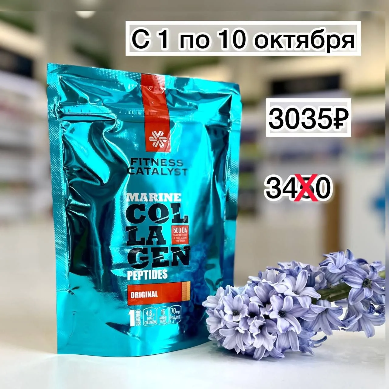 С 1 по 10 октября!