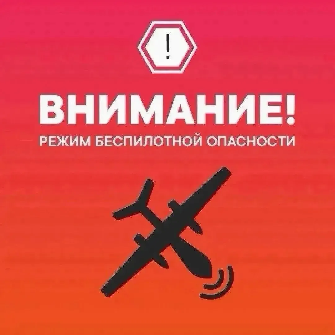 Режим беспилотной опасности снова ввели в Нижегородской области.