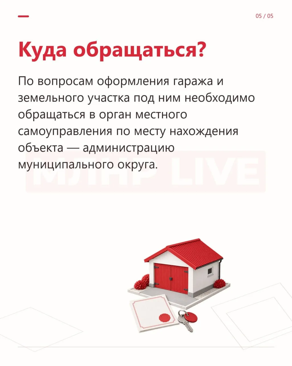 🚘 Как работает «гаражная амнистия» в ЛНР — объяснили в Росреестре.