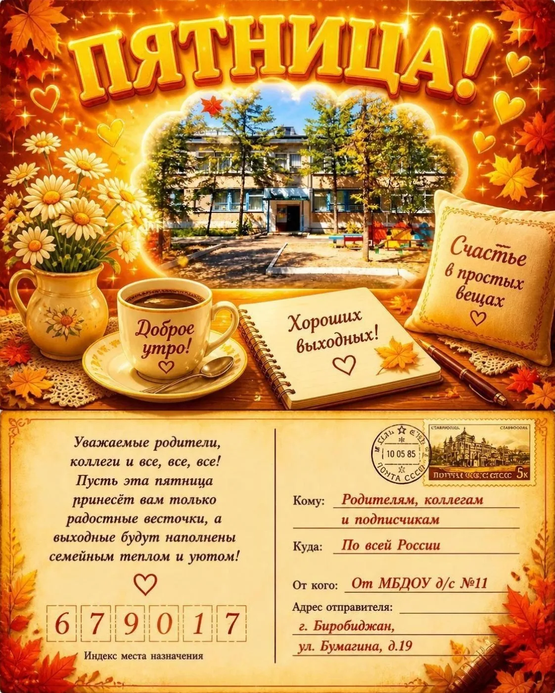 Пятница — и будто день светлее! ☀️
