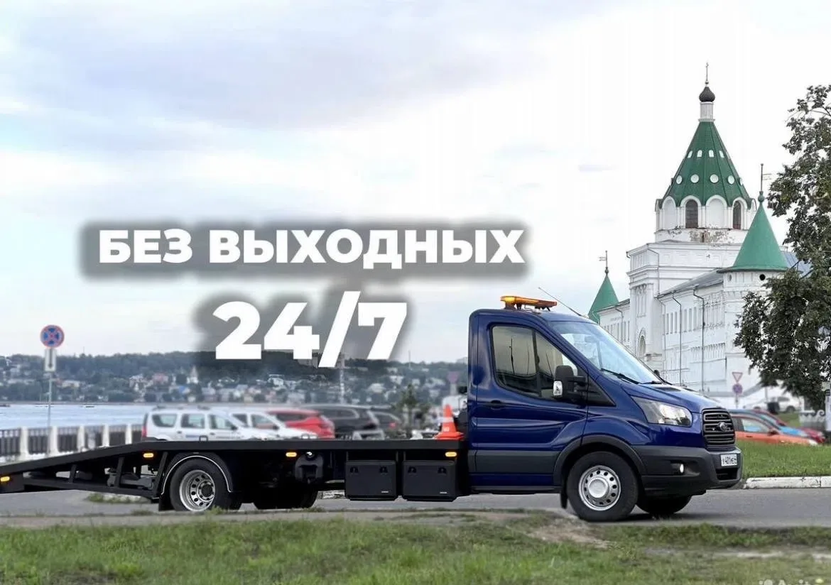 Круглосуточные эвакуаторы 24/7