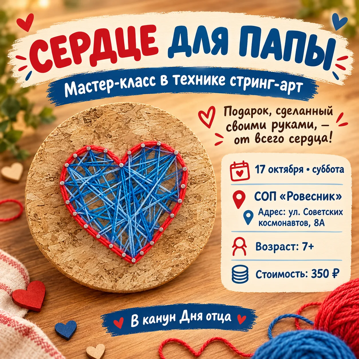 ❤️ Подарок для самого дорогого папы — своими руками! ❤️