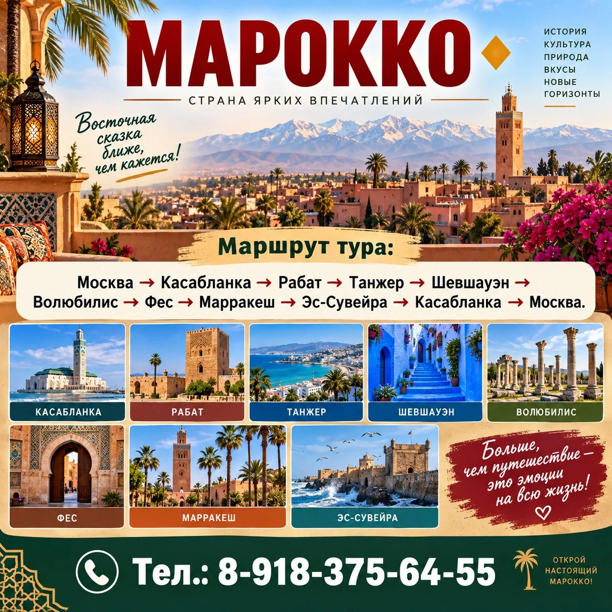 ☀️ МАРОККО