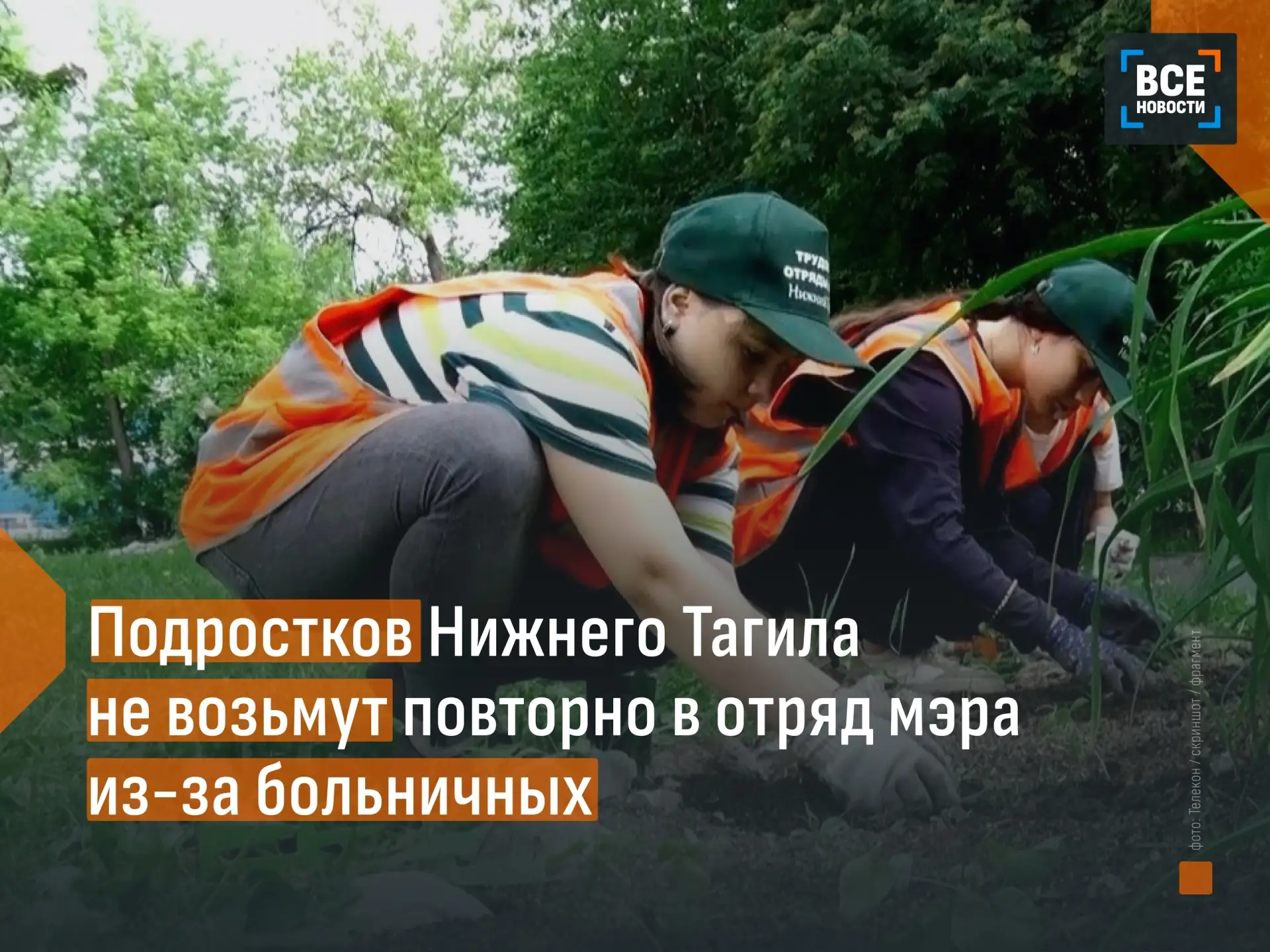 😷 Подростки, которые ушли на больничный во время работы в отряде мэра, могут не рассчи...
