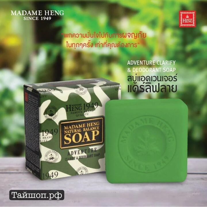 🍃 Мы называем это мыло☝🏻военное Madame Heng!