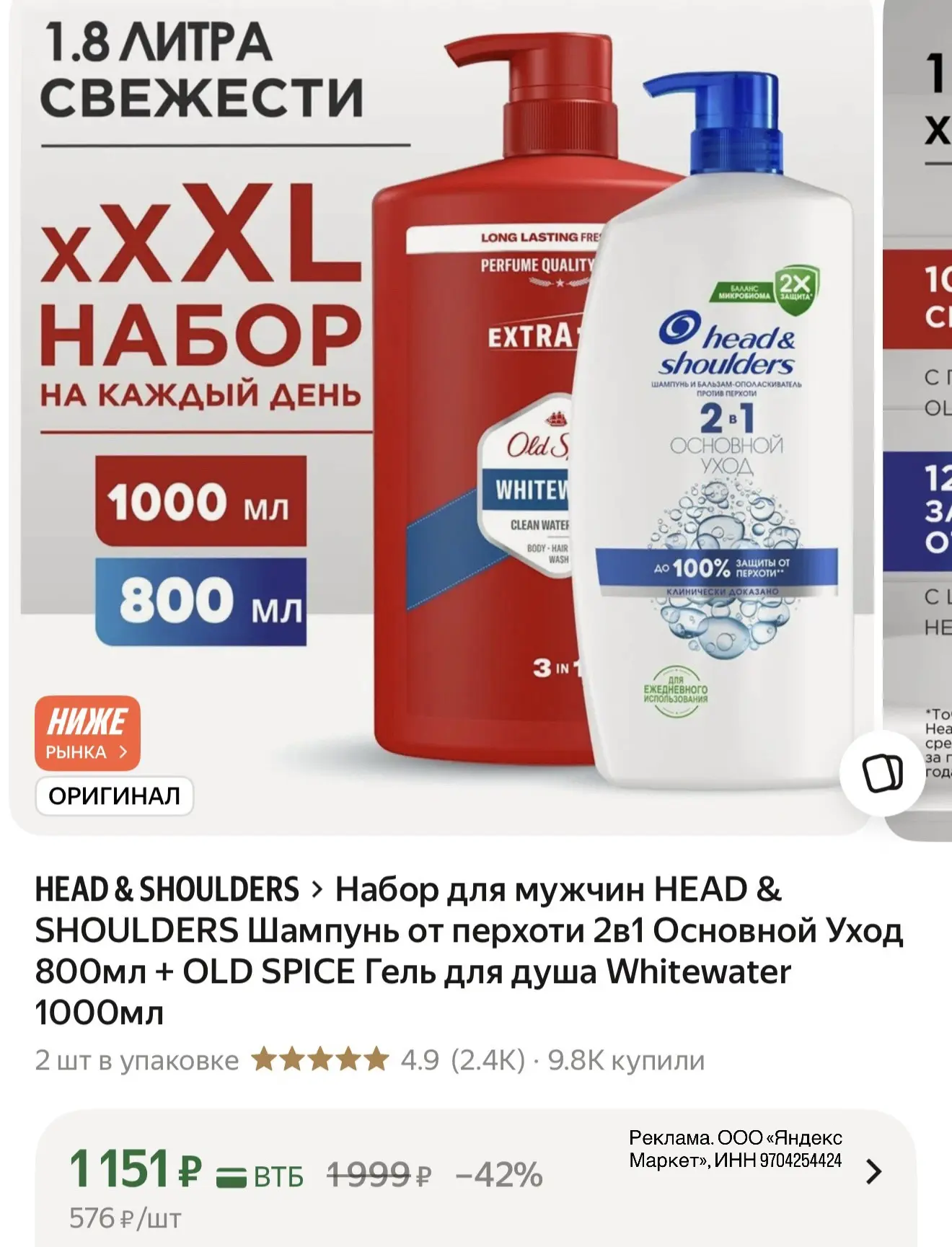 Набор оч выгодно!