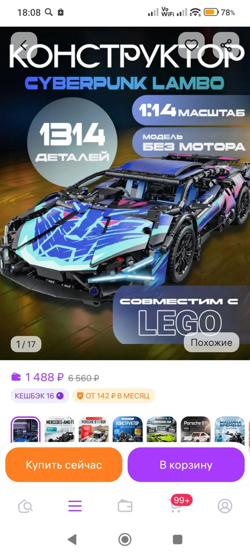 Конструктор Lamborghini Cyberpunk 1314 деталей LEGO