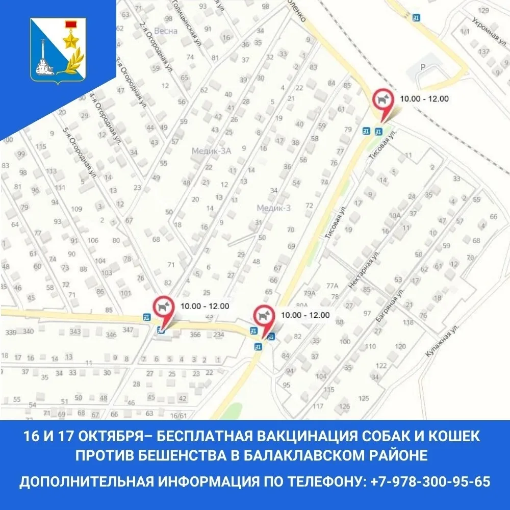 Госветслужба проводит выездную бесплатную обязательную вакцинацию собак и кошек против ...