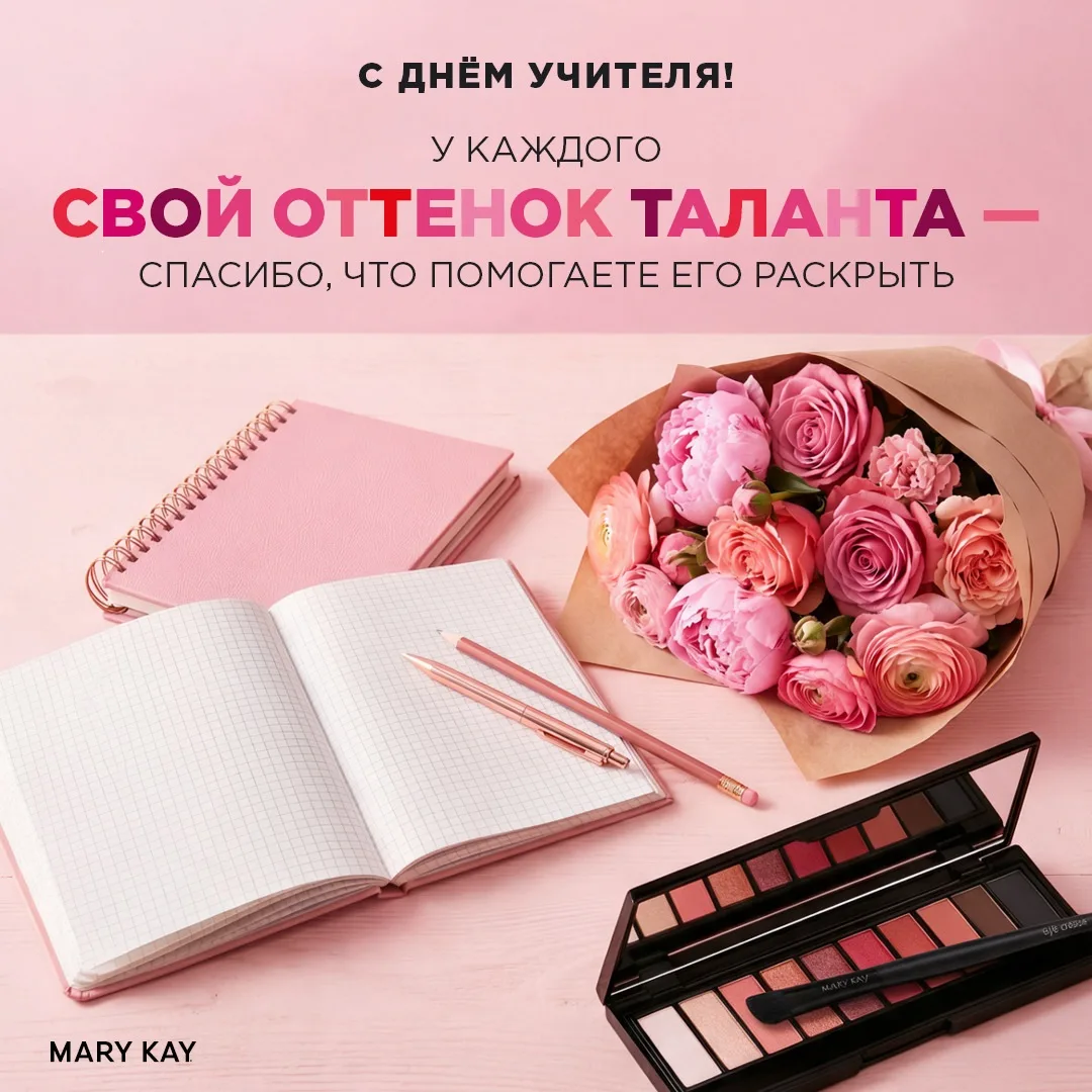 С Днём учителя! 💗