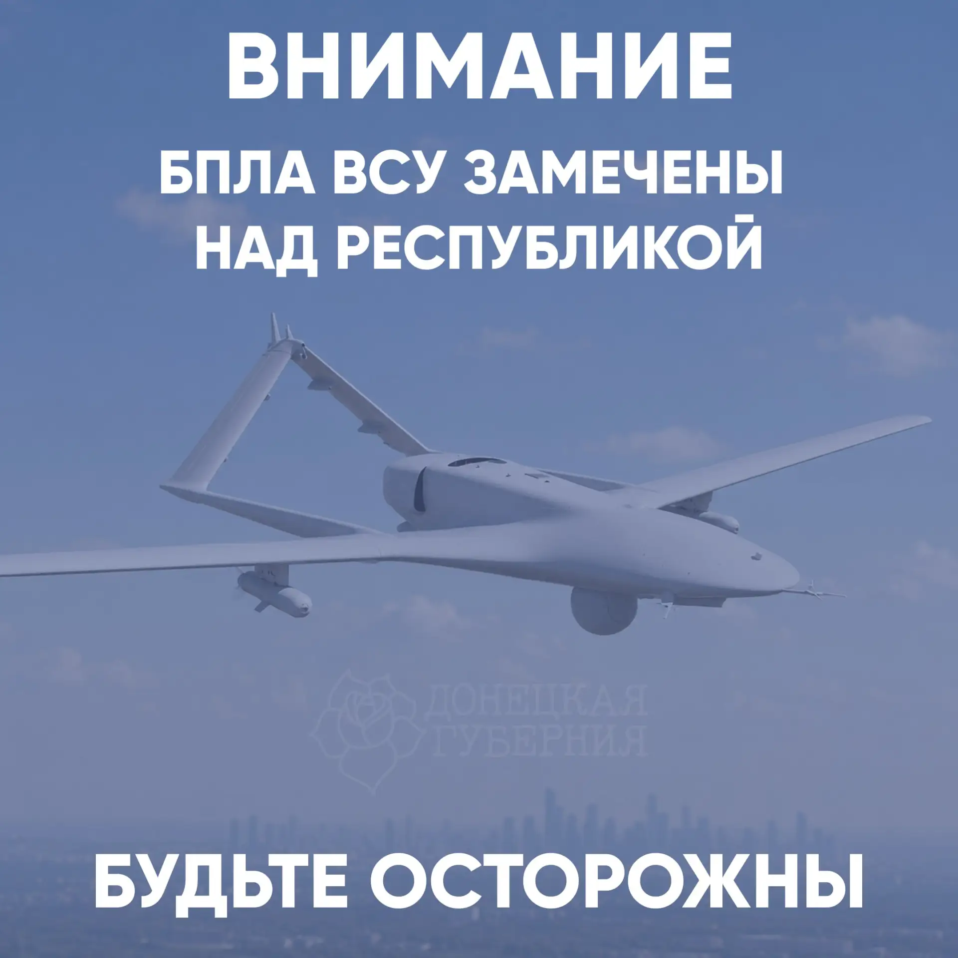 Над Донецком и другими городами Республики замечены вражеские БПЛА