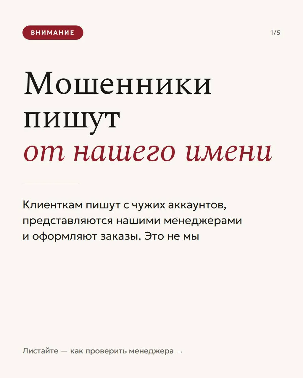 ⚠️ ОСТОРОЖНО: МОШЕННИКИ ПИШУТ ОТ НАШЕГО ИМЕНИ