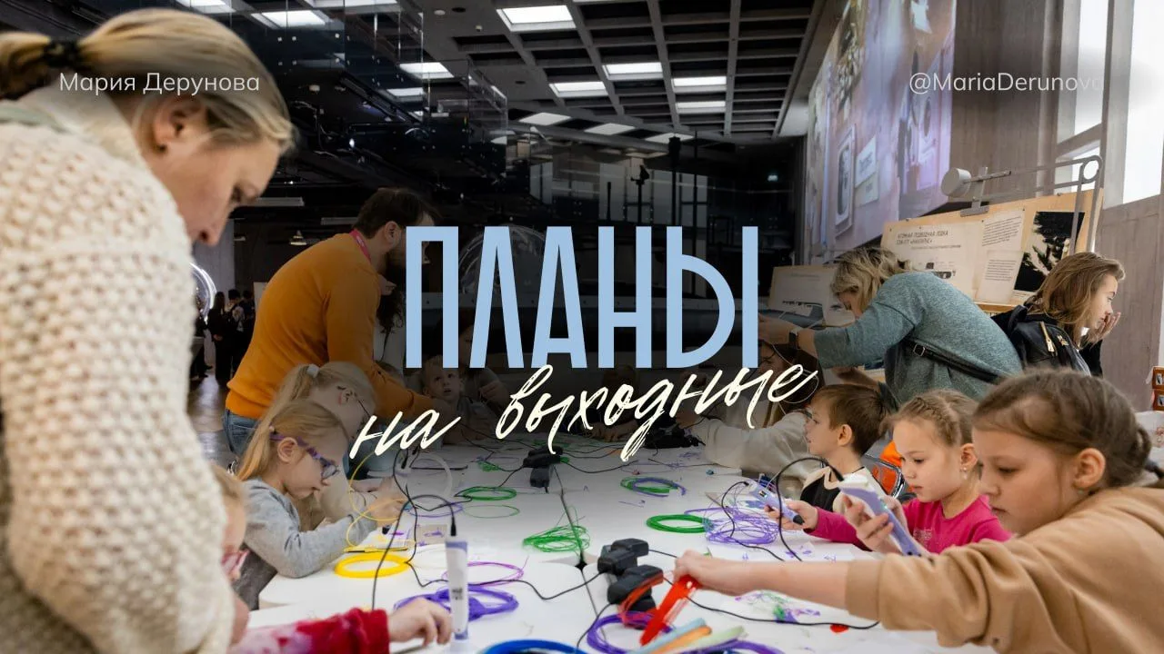Чем заняться в Москве на выходных