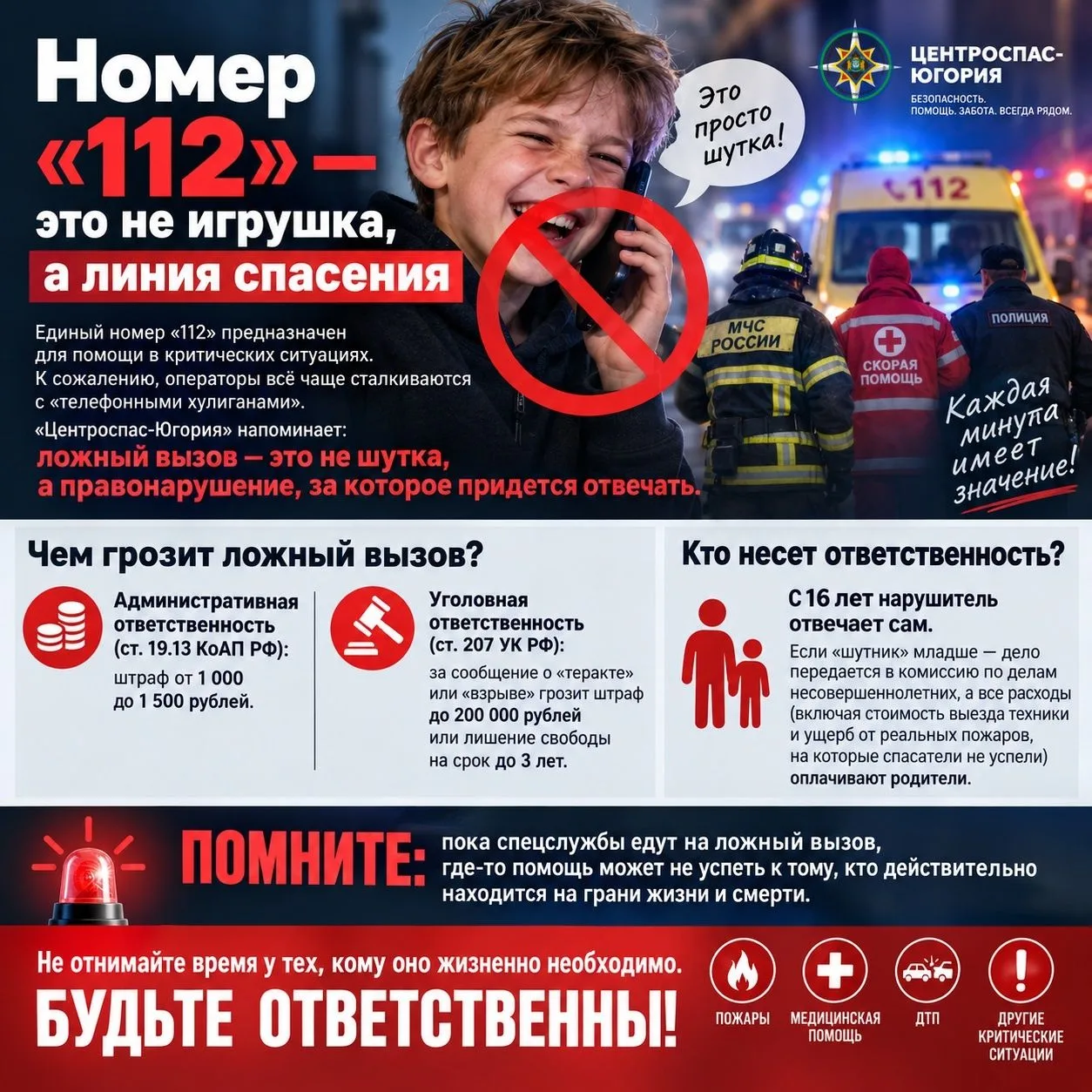 📞 Номер «112» — это не игрушка, а линия спасения
