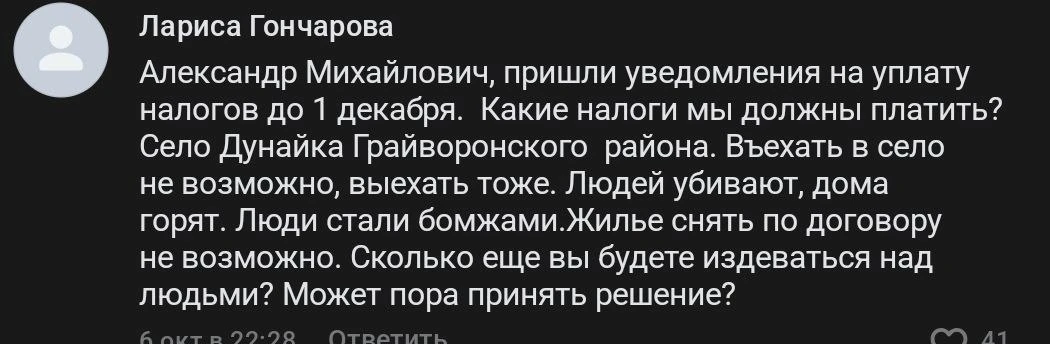 ❗️Жители села Дунайка Грайворонского округа взывают о помощи!