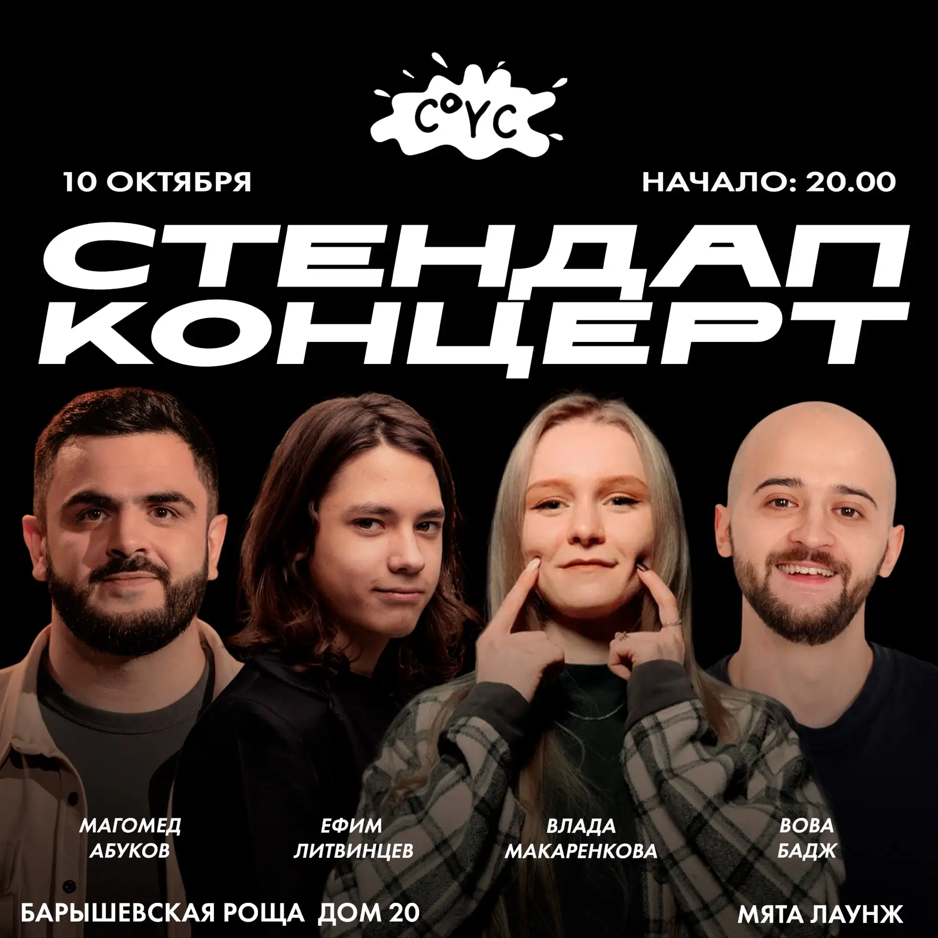 10 октября. Стендап. Ты придёшь?
