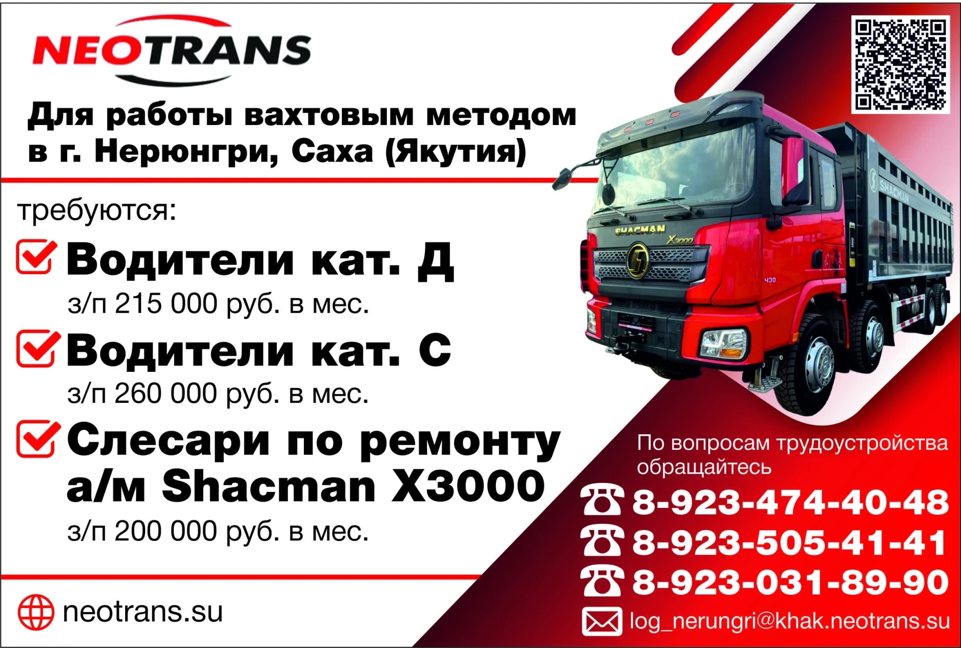🚛 Работа вахтой с надёжным работодателем: УК Неотранс, Нерюнгри — до 260 000 ₽ на руки!