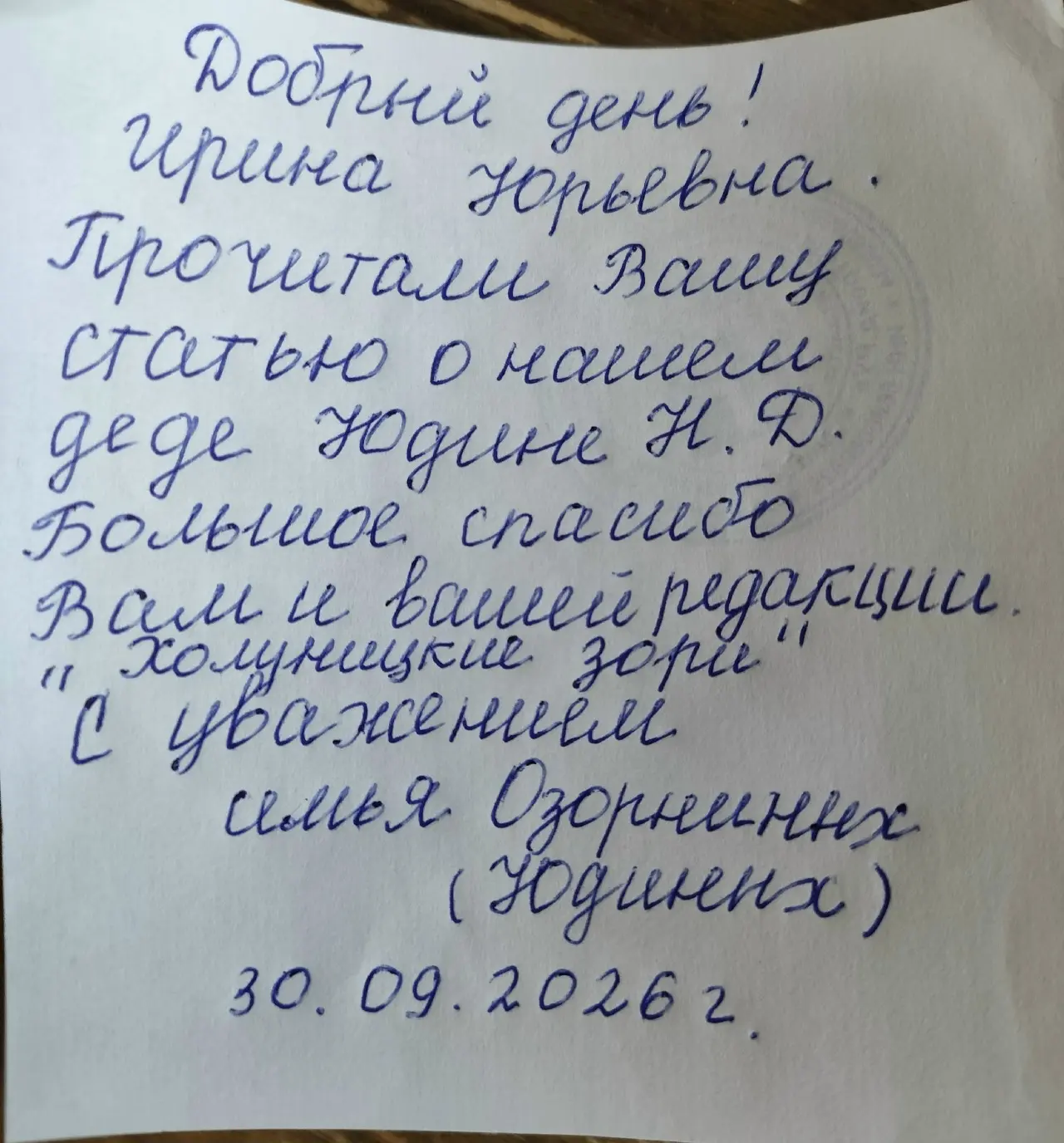 Помните статью из выпуска газеты «Холуницкие зори» за 18 сентября «И всколыхнулась памя...
