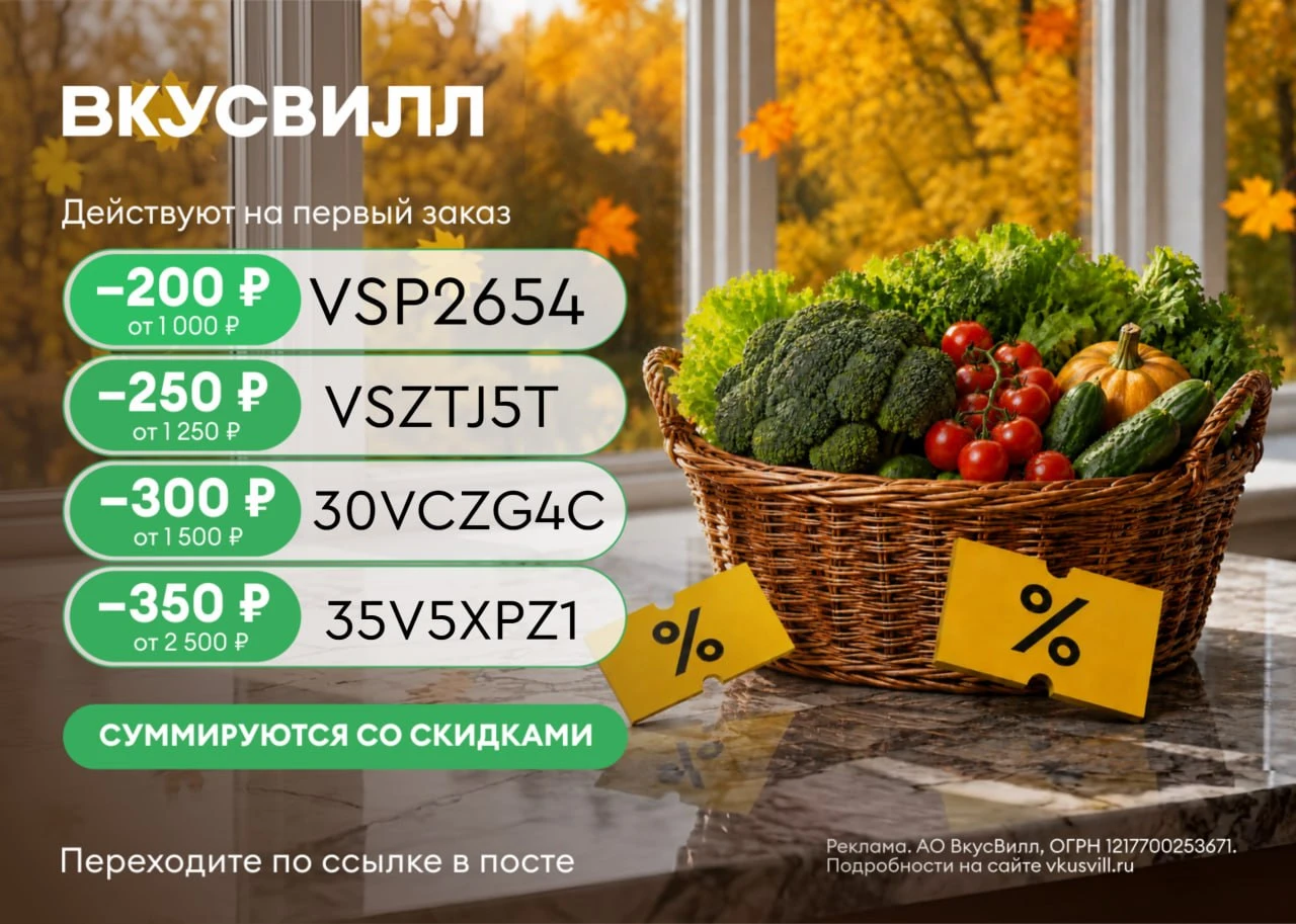 ВкусВилл Доставка