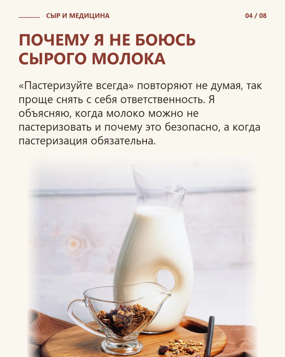СЫР И МЕДИЦИНА