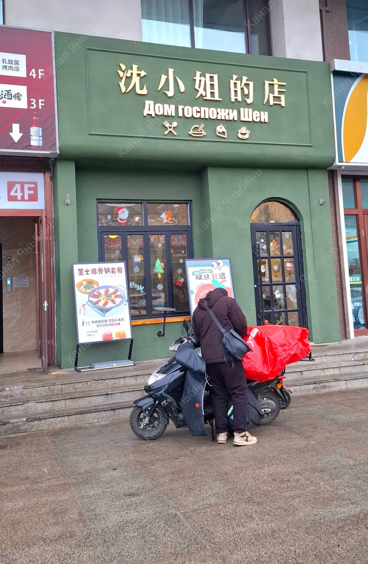 🍜Кафе мисс Шен