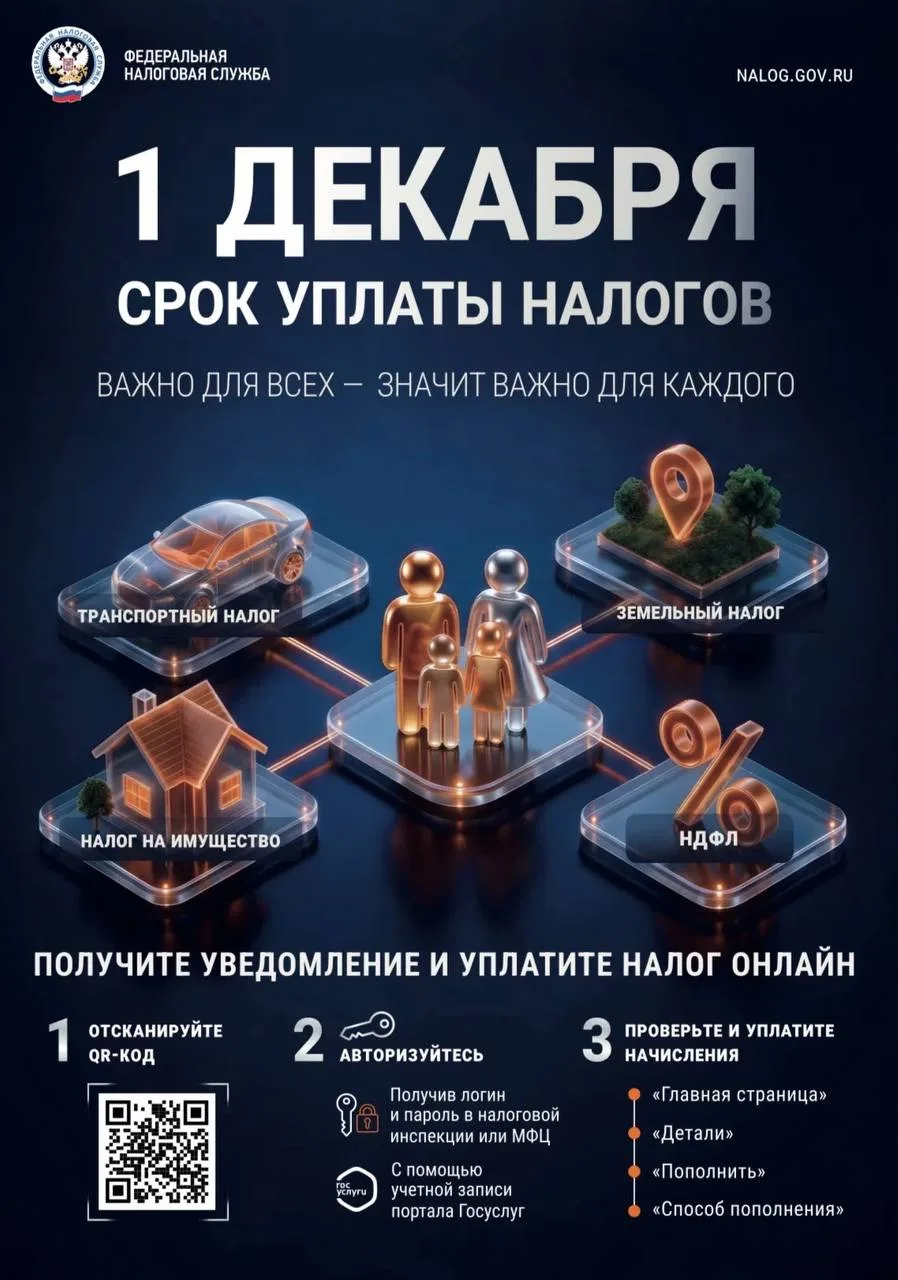 Межрайонная ИФНС России №6 по Тюменской области напоминает, что срок уплаты имущественн...