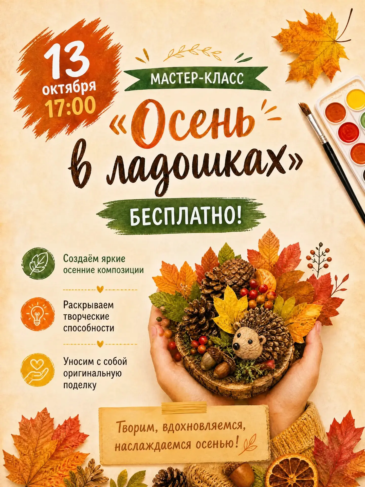 🍁 Для всех, кто приносит с прогулки красивые листья