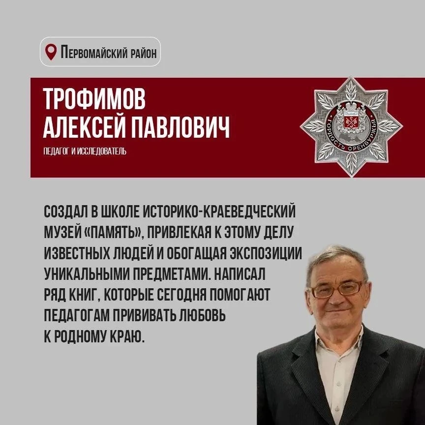Продолжаем наше знакомство с обладателями знака «Гордость Оренбуржья» ⭐️