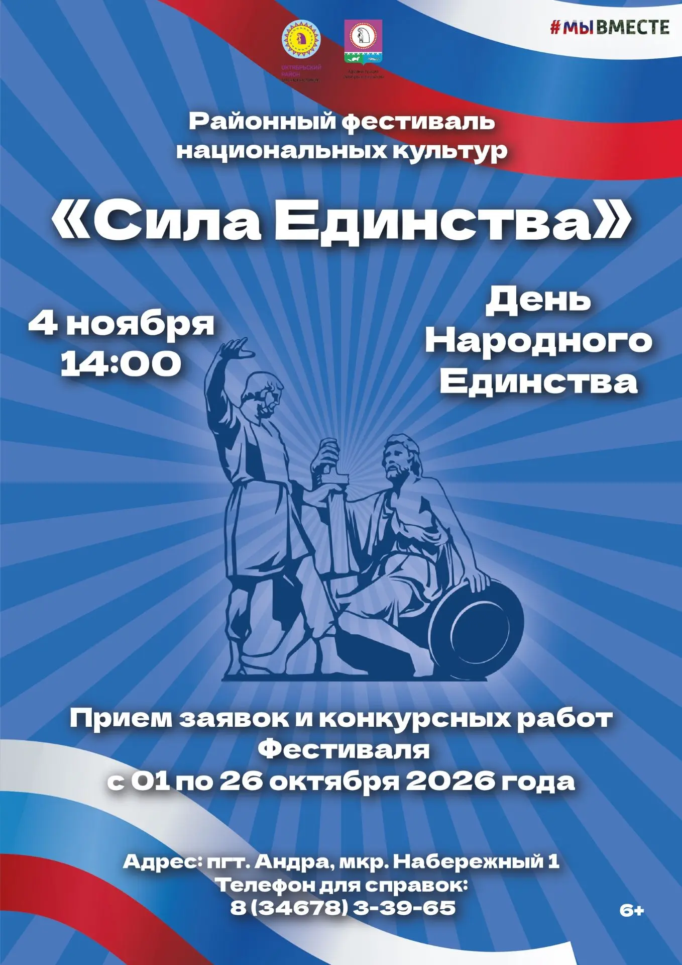 💥Районный фестиваль-конкурс национальных культур «Сила единства», посвященный Дню наро...