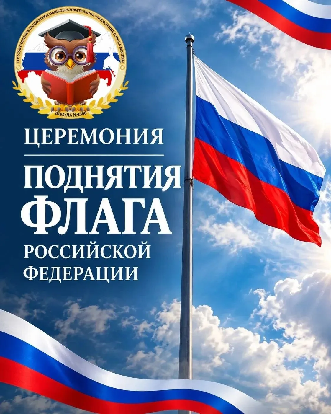 🌟 В понедельник состоялась торжественная церемония поднятия флага на Приречной, д. 3!