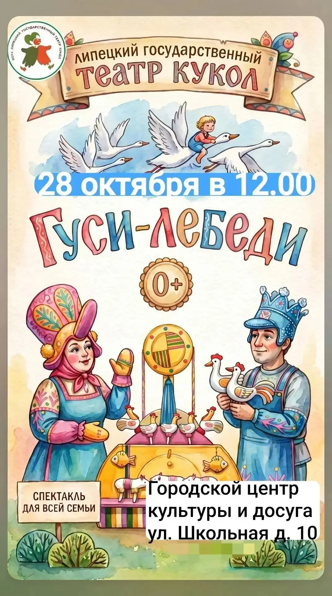 Билеты – 300 рублей, для многодетных – 100 рублей, детям участников СВО – бесплатно, де...
