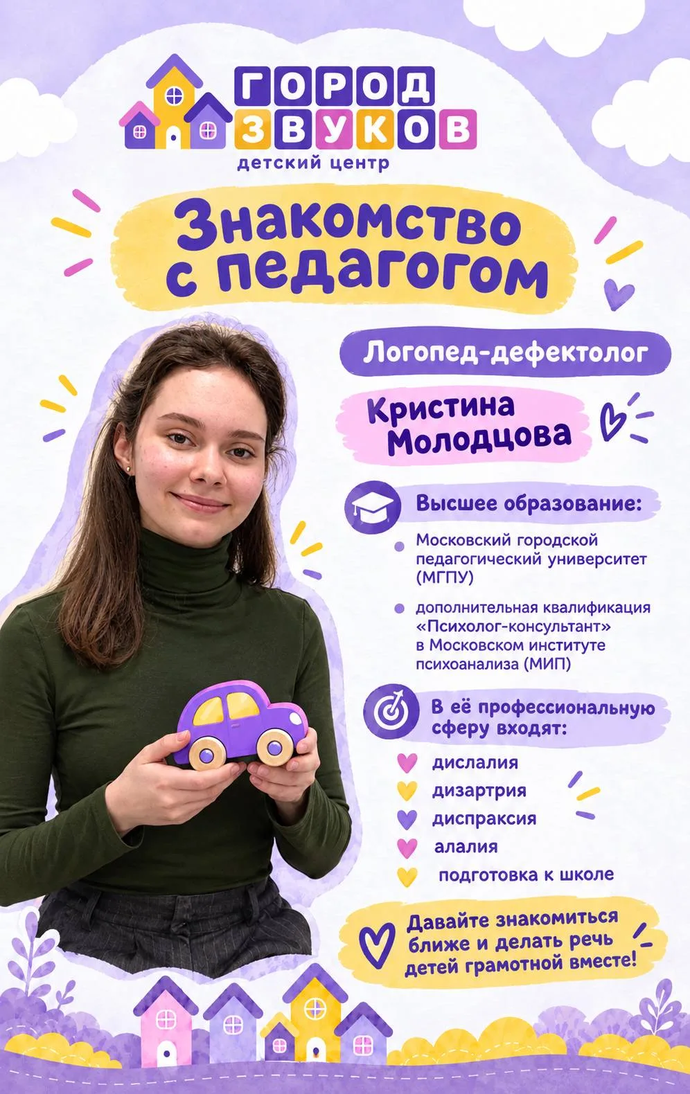 Знакомство с командой Города Звуков продолжается! 🏡