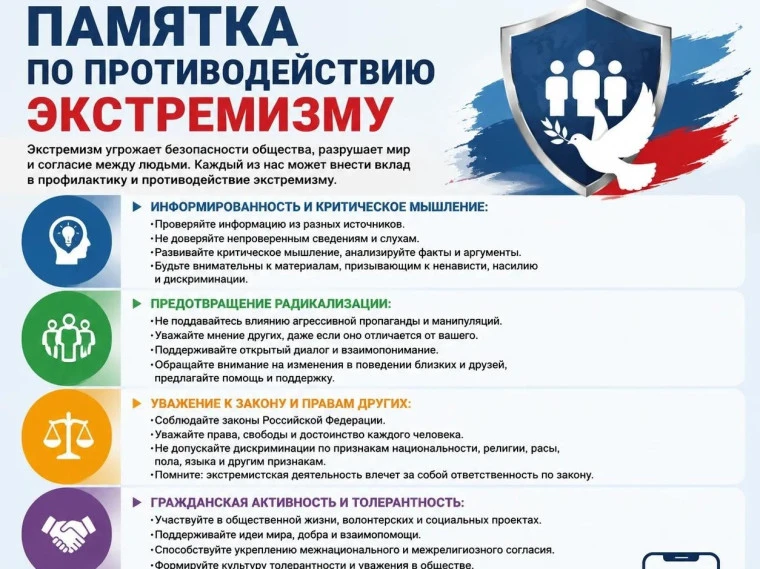 Терроризм и экстремизм — это серьёзные угрозы общественной безопасности. Чтобы защитить...