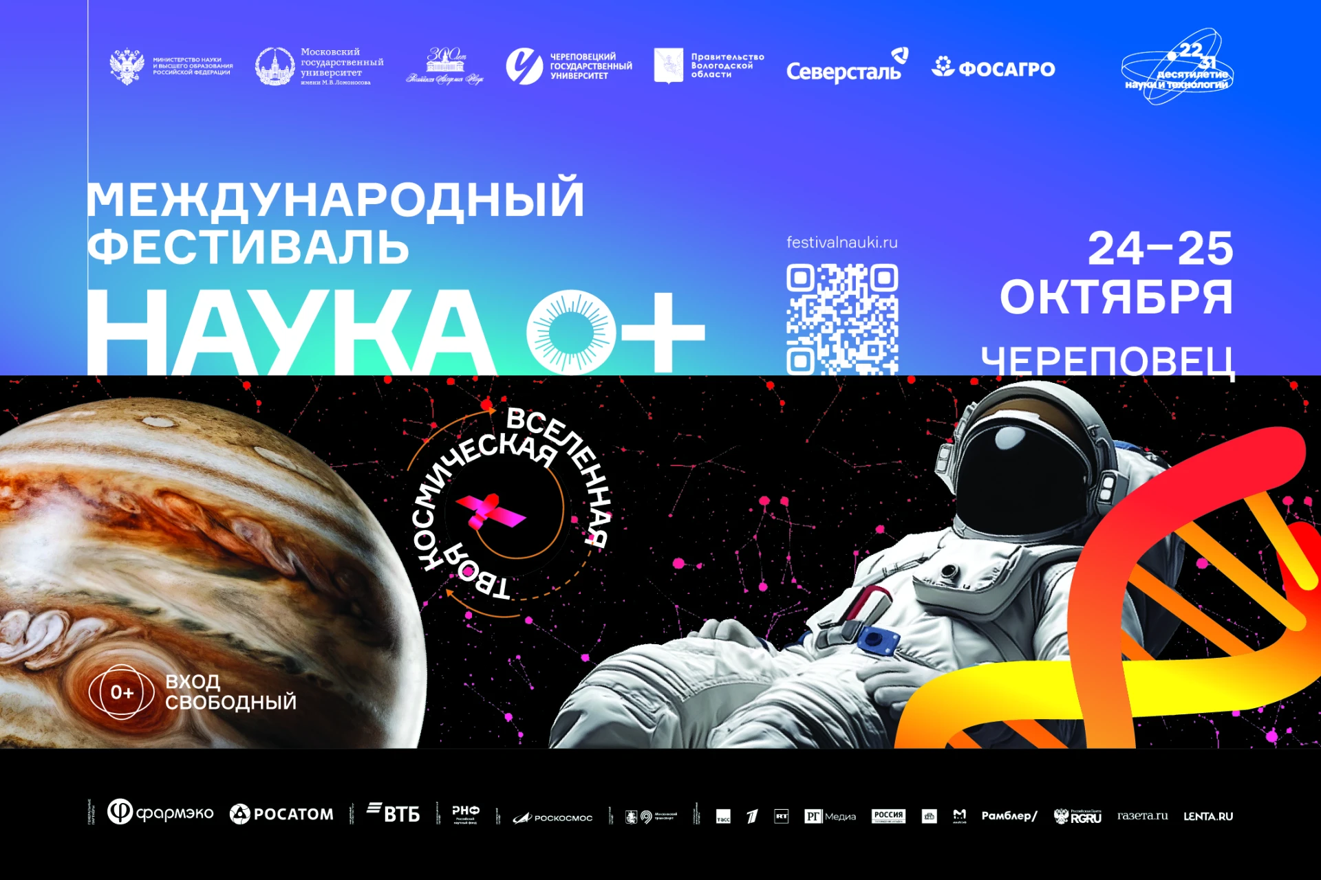 Рассказываем, что вас ждёт на Фестивале науки «Наука 0+» ✨