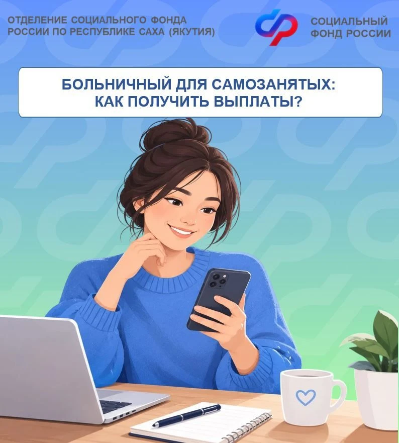 С января 2026 года самозанятые могут добровольно застраховаться на случай временной нет...