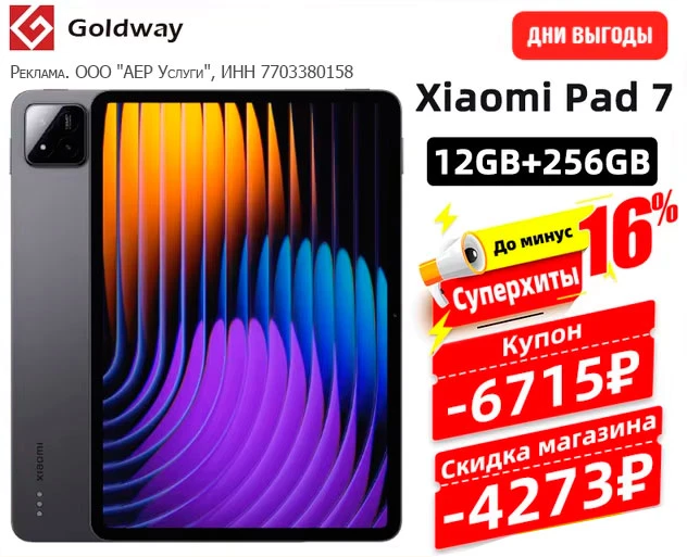 Выгодно планшет Xiaomi Pad 7 Глобалка максимальная версия 12/256ГБ за 23 979 ₽