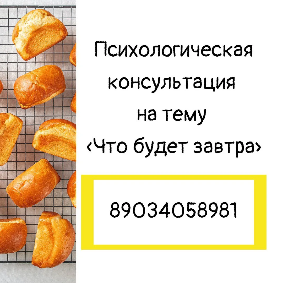 Психологическая консультация на тему «Что будет завтра».