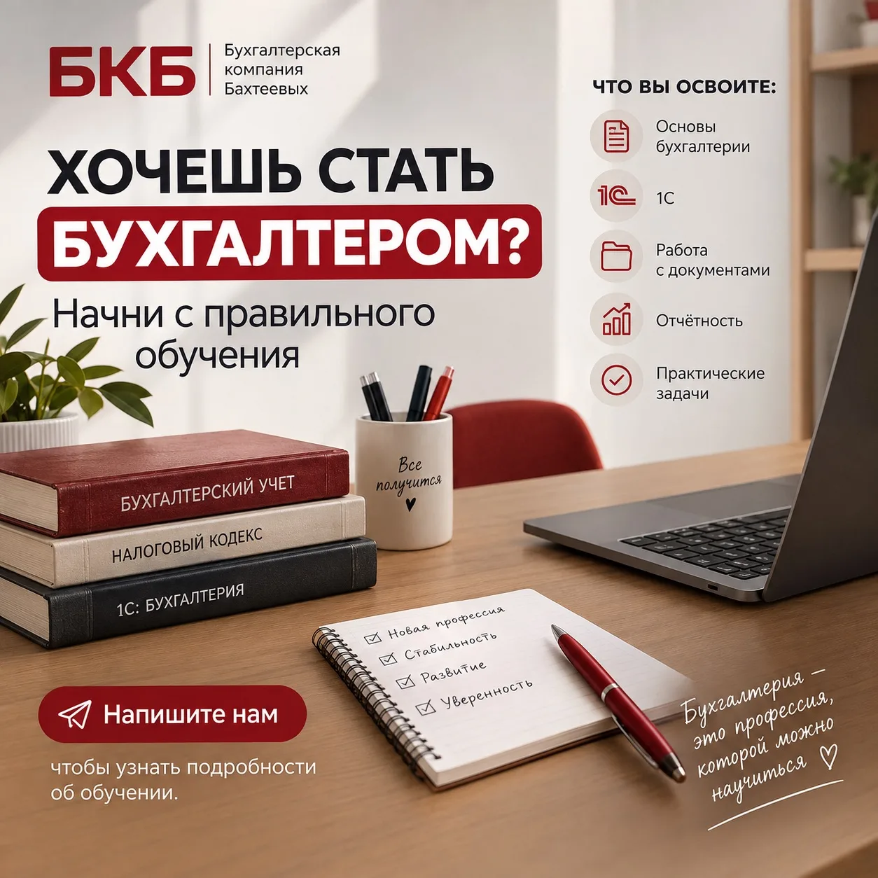 📚 Хотите стать бухгалтером, но не знаете, с чего начать?